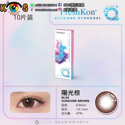 FreshKon All Day O2XY 1day Bliss Sunshine Brown 陽光棕 FreshKon All Day O2XY 1day Bliss Sunshine Brown 陽光棕